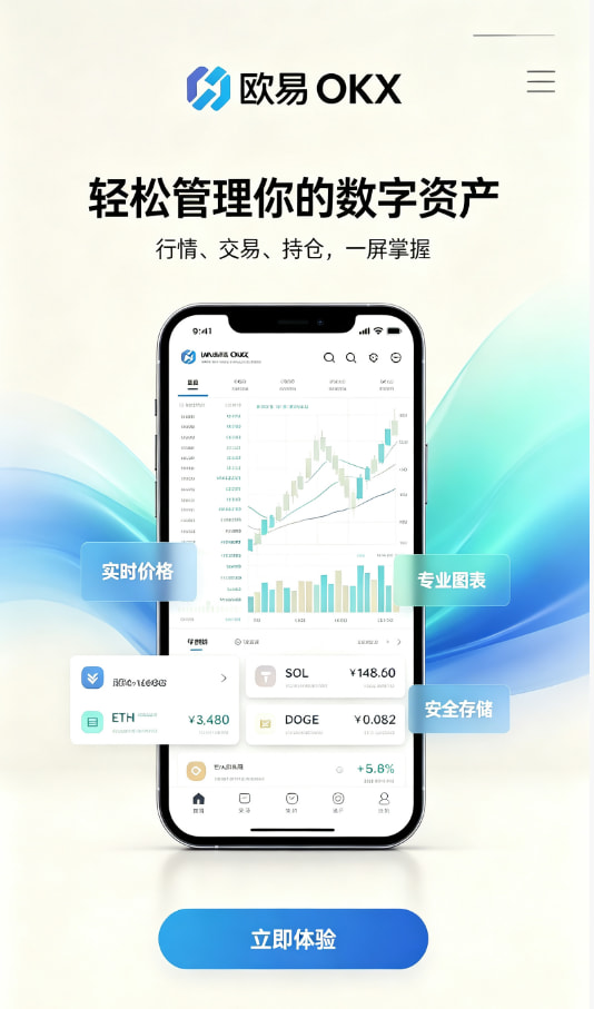 欧交易所App官网下载使用体验分享